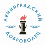 Ленинградский доброволец